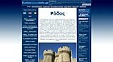 Νήοος Ρόδος  info.gr Η Ρόδος στο ίντερνετ, τα πάντα για τη Ρόδο