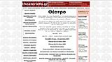 Θέατρο info.gr. Τα πάντα για το θέατρο
