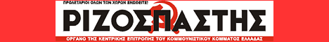ΕΦΗΜΕΡΙΔΑ ΡΙΖΟΣΠΑΣΤΗΣ